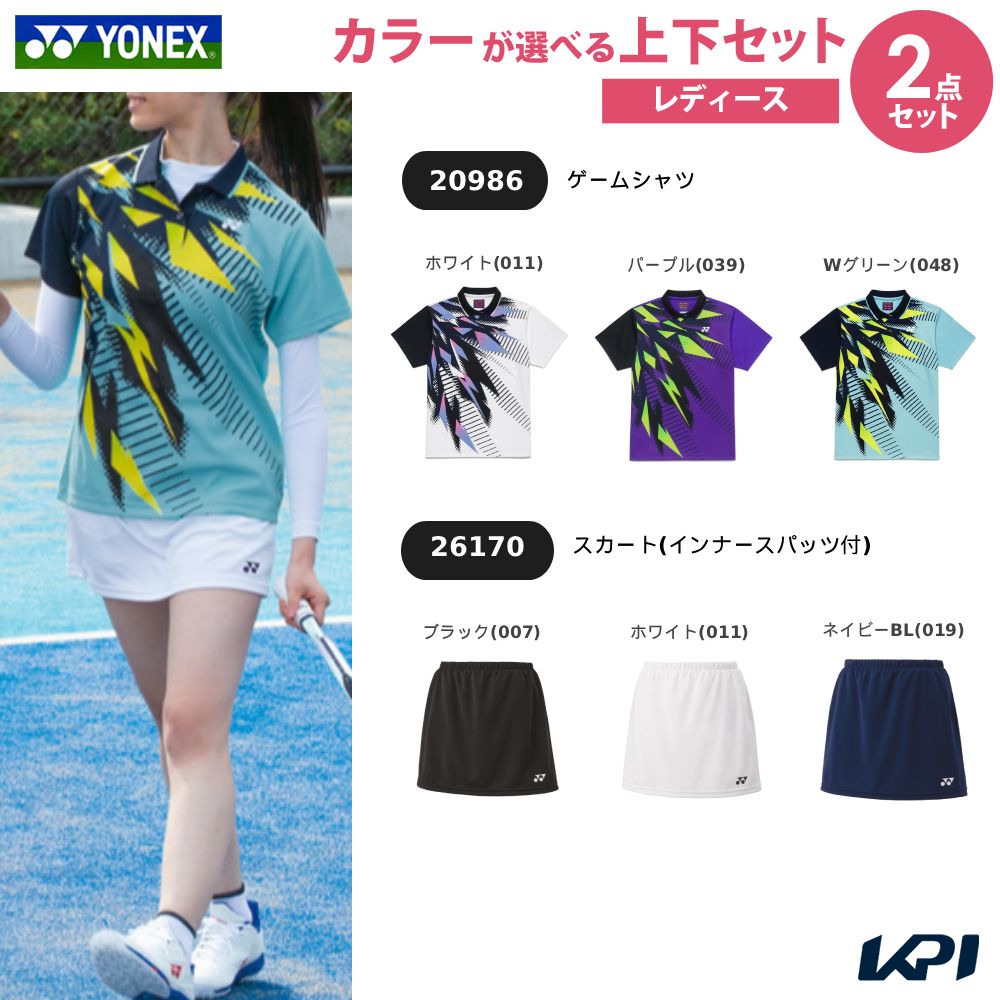 「上下セット」ヨネックス YONEX テニスウェア レディース ゲームシャツ×スカート インナースパッツ付  20986-26170