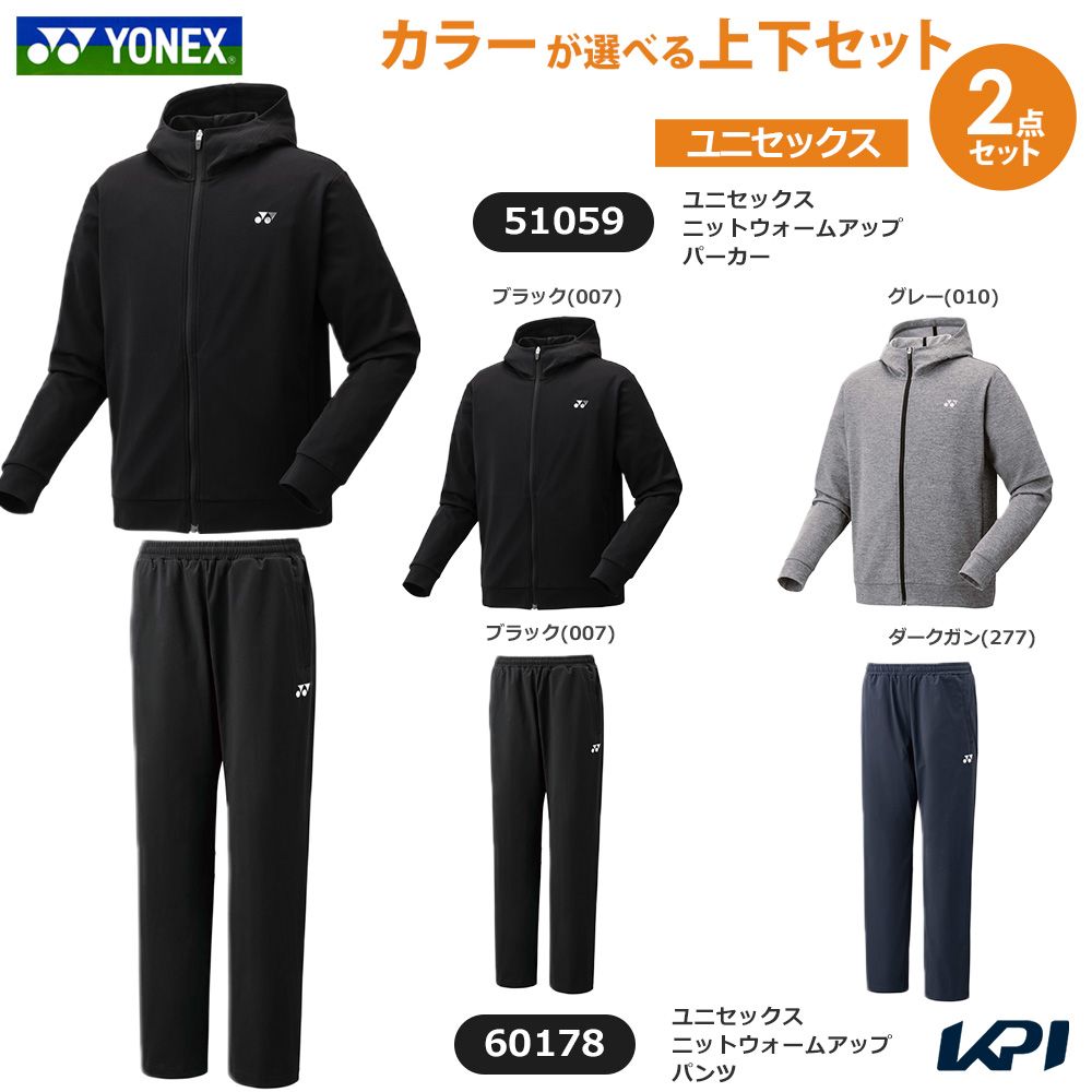 ヨネックス YONEX テニスウェア ユニセックス   「上下セット」ニットウォームアップパーカー×ニットウォームアップパンツ 51059-60178 2025
