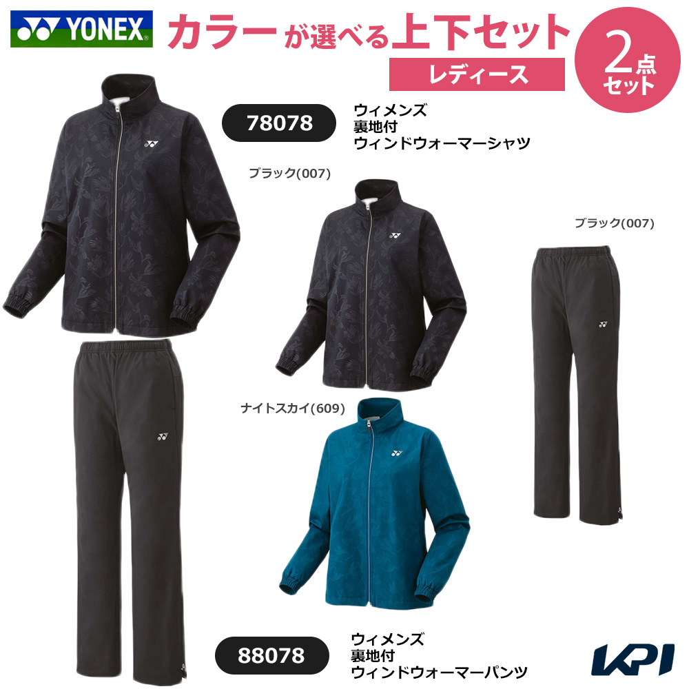 ヨネックス YONEX テニスウェア レディース 「上下セット」ウィメンズ 裏地付ウィンドウォーマーシャツ×裏地付ウィンドウォーマーパンツ 78078-88078 2025FW