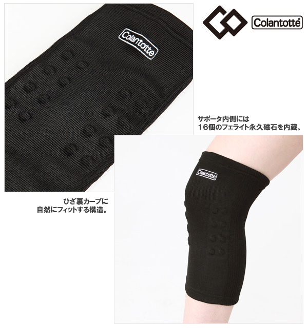 @■Colantotte コラントッテ 「マルチサポーター ひざ」ACMZ01 | 