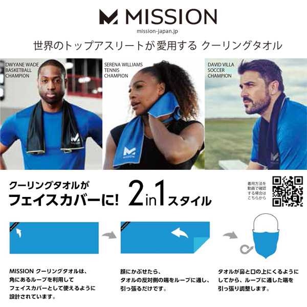 MISSION ミッション プレミアムメッシュクーリングタオル クールタオル フェイスカバー 2 in 1タオル フェイスマスク 夏用 冷感 『即日出荷』タイムセール08」｜sportsshop｜06