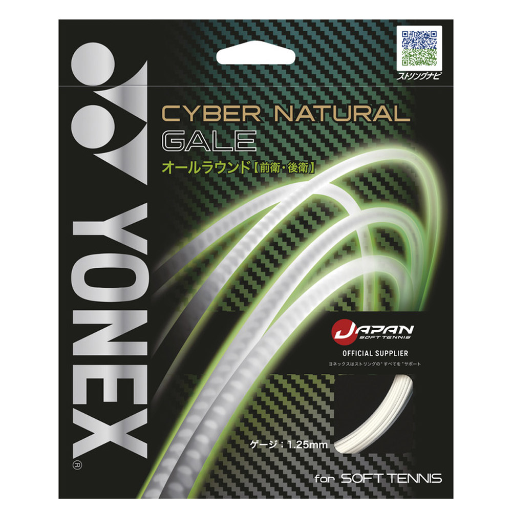 ヨネックス YONEX ソフトテニスガット・ストリング  サイバーナチュラルゲイル CYBER NATURAL GALE CSG650GA | YONEX | 02