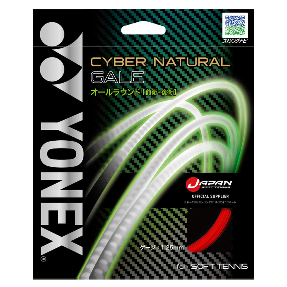 ヨネックス YONEX ソフトテニスガット・ストリング  サイバーナチュラルゲイル CYBER NATURAL GALE CSG650GA | YONEX | 05