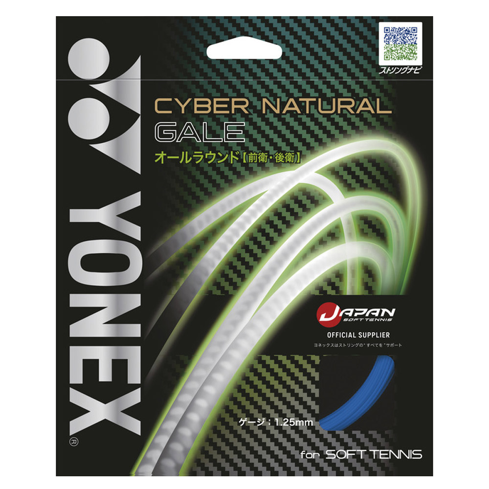 ヨネックス YONEX ソフトテニスガット・ストリング  サイバーナチュラルゲイル CYBER NATURAL GALE CSG650GA | YONEX | 03