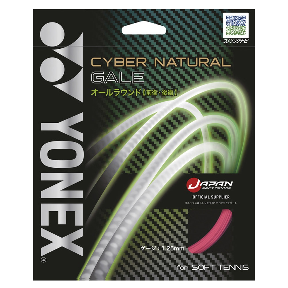 ヨネックス YONEX ソフトテニスガット・ストリング  サイバーナチュラルゲイル CYBER NATURAL GALE CSG650GA | YONEX | 04