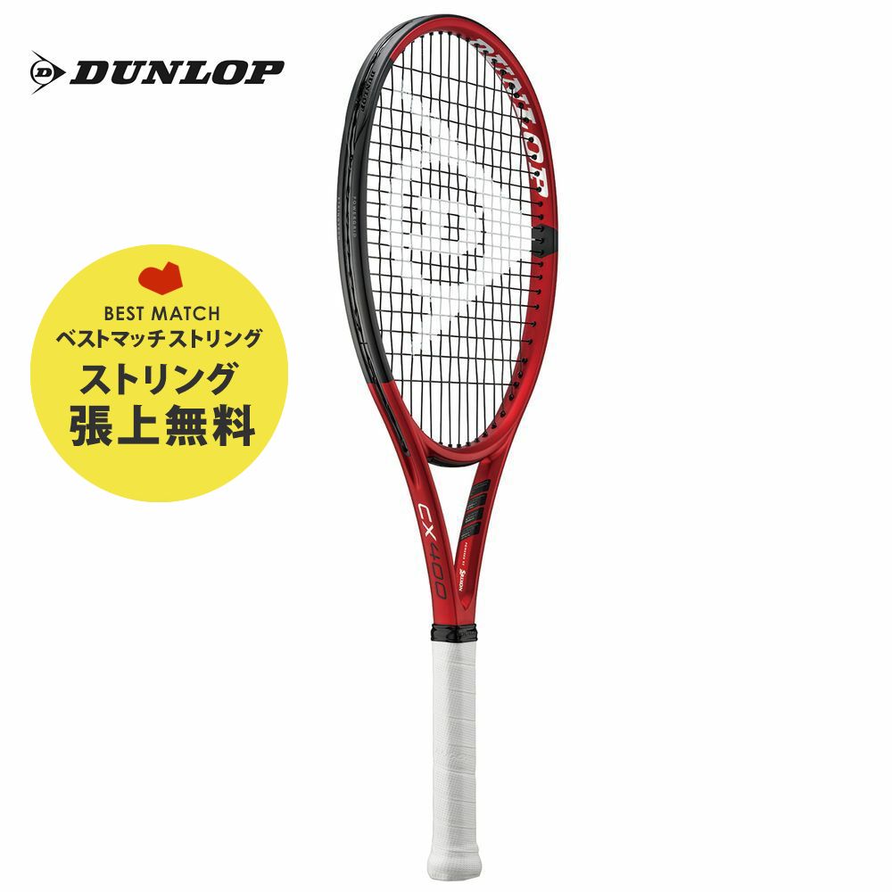 「ベストマッチストリングで張り上げ無料」「365日出荷」ダンロップ DUNLOP 硬式テニスラケット CX 400 DS22106