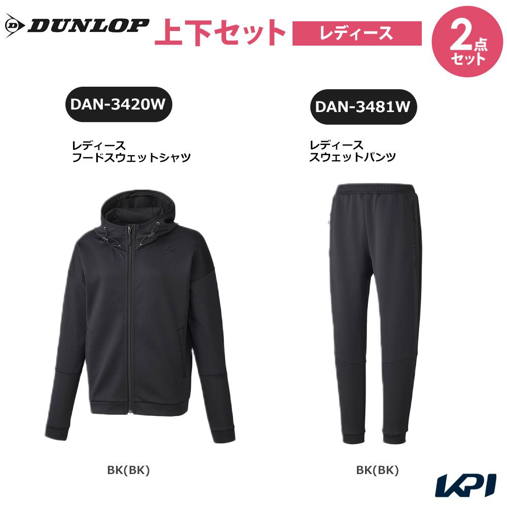 ダンロップ DUNLOP テニスウェア レディース   「上下セット」フードスウェットシャツ×スウェットパンツ DAN-3420W-DAN-3481W 2024SS