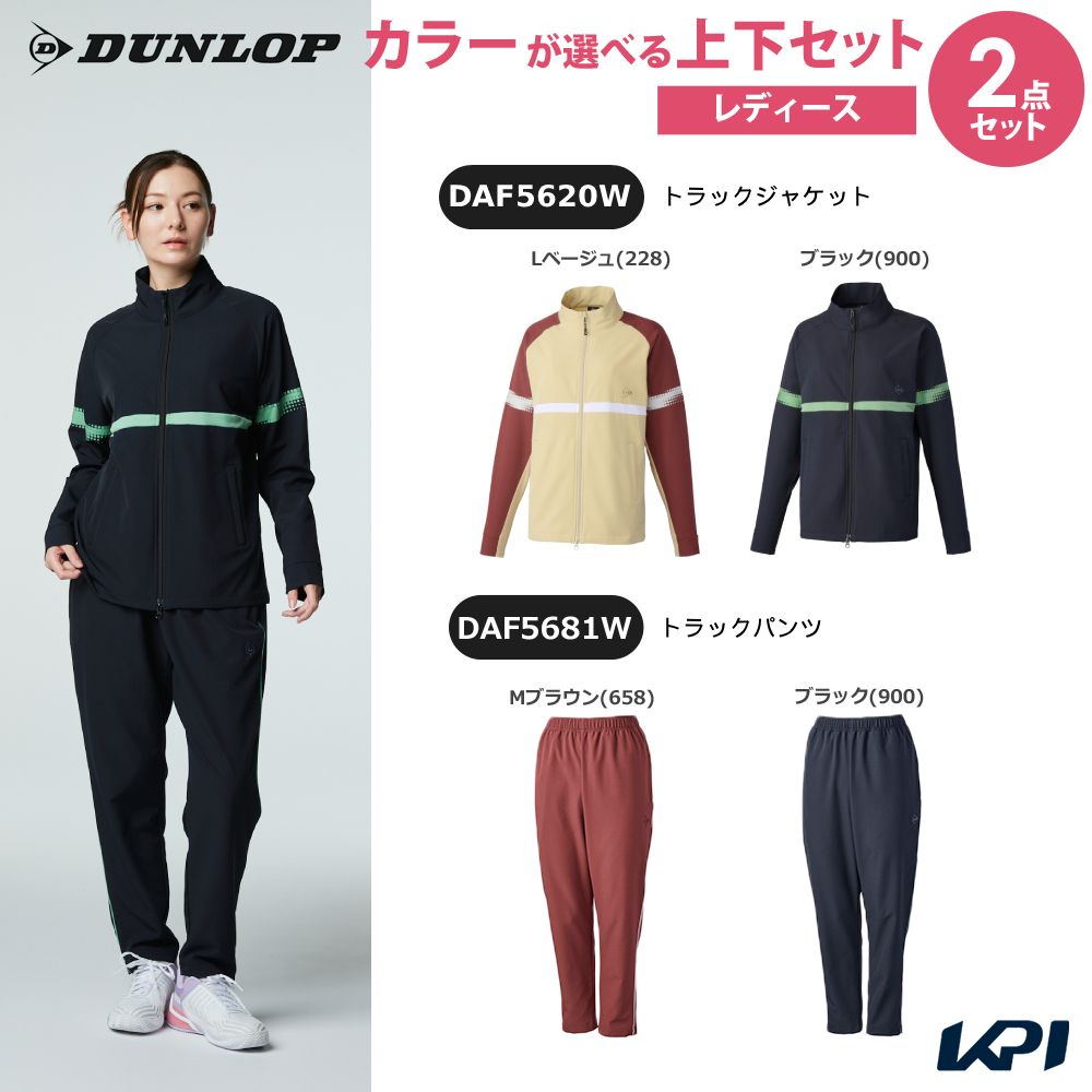 「上下セット」ダンロップ DUNLOP テニスウェア レディース トラックジャケット×トラックパンツ DAF5620W-DAF5681W 2026SS
