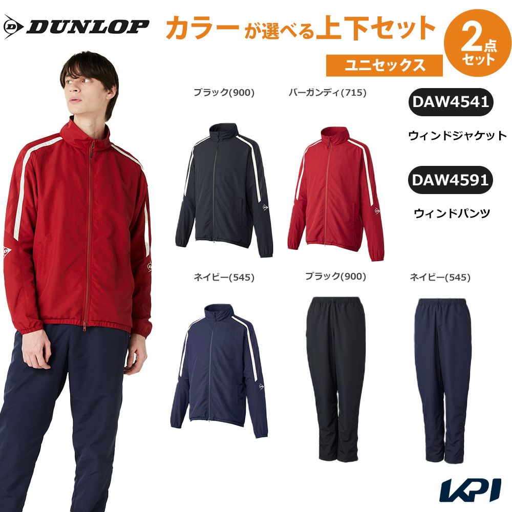 ダンロップ DUNLOP テニスウェア ユニセックス 「上下セット」ウインドジャケット×ウインドパンツ DAW4541-DAW4591 2025FW
