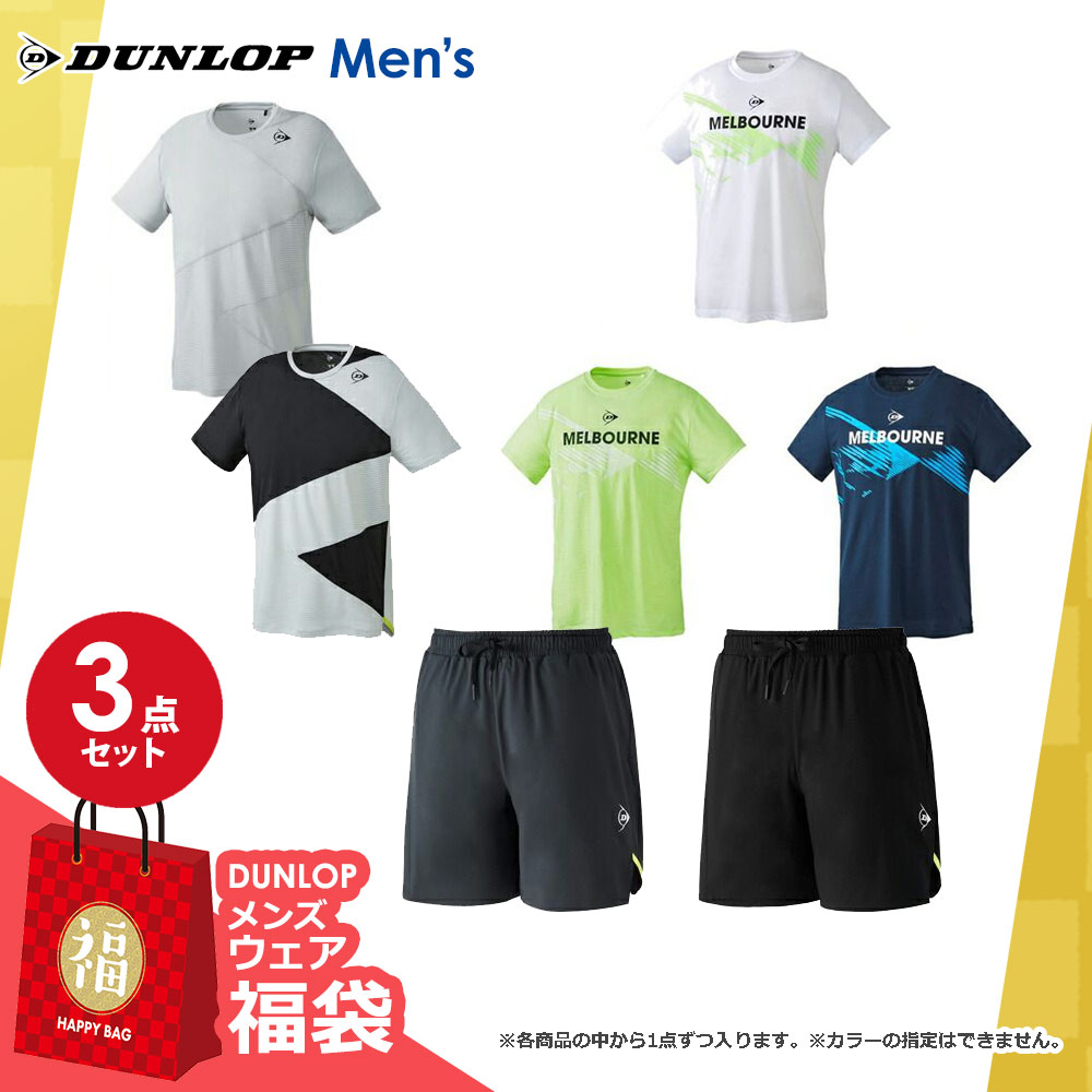 ダンロップ DUNLOP テニスウェア メンズ 3点セット 福袋 FUKU23-DUNLOP-04  ...