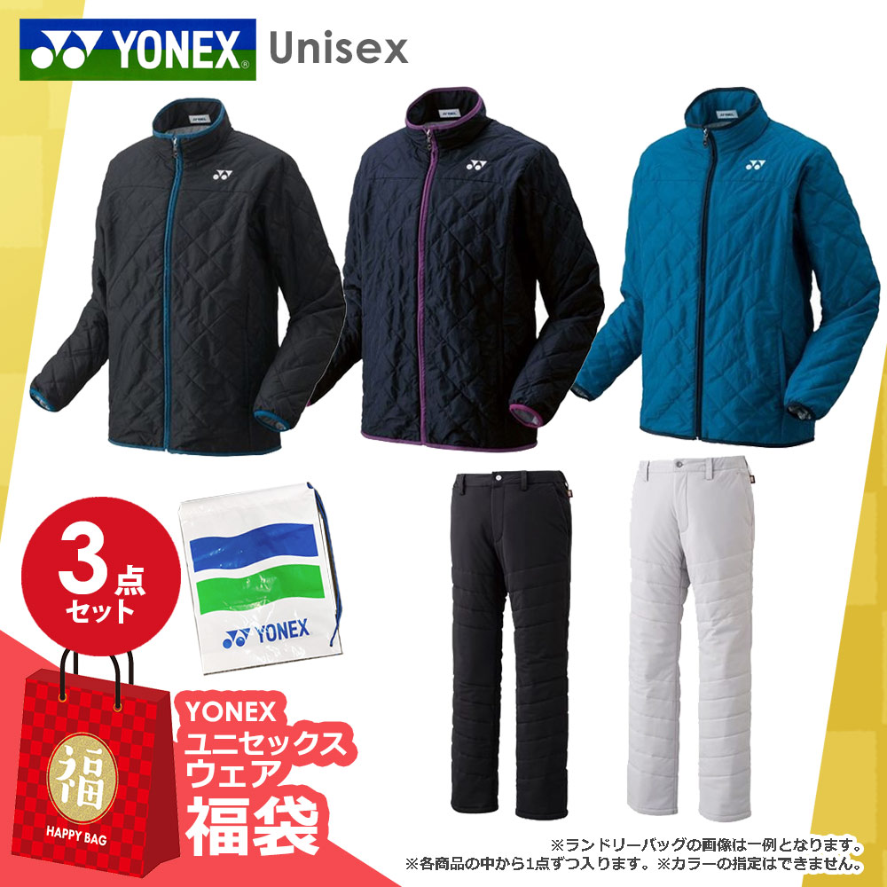 ヨネックス YONEX テニスウェア ユニセックス 中綿上下セット HAPPYBAG FUKU23-YONEX-04