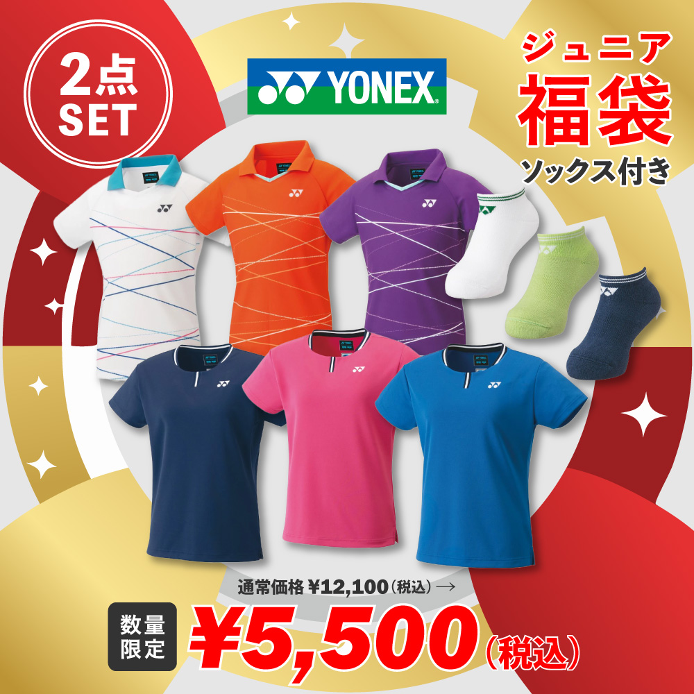 ヨネックス YONEX テニスウェア ジュニア   テニスウェア福袋 ジュニアDセット2点セット ソ ...