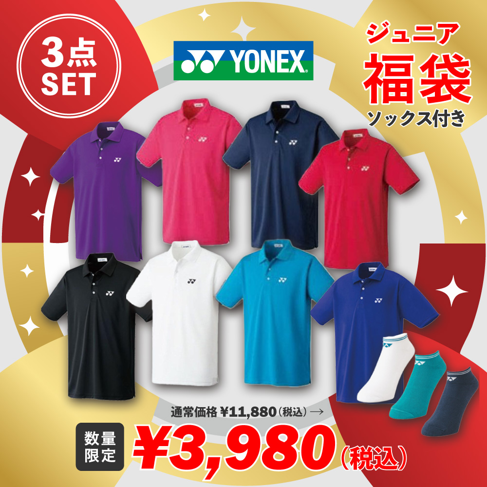 ヨネックス YONEX テニスウェア ジュニア   テニスウェア福袋 ジュニアEセット3点セット ソックス付き  練習着におすすめ！ fuku25-y-je  『即日出荷』