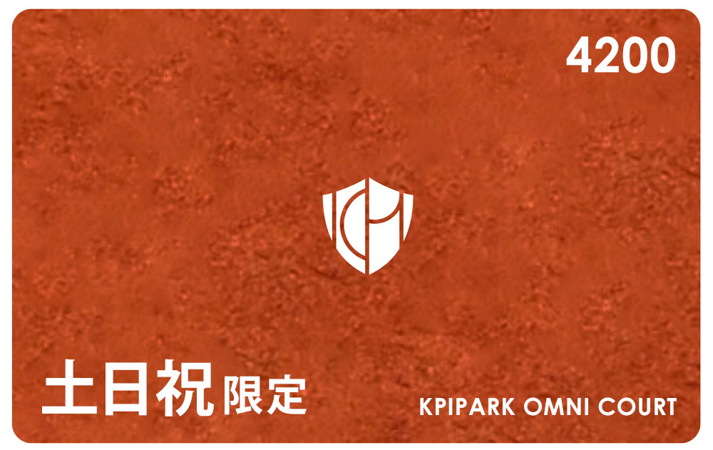 「土日祝」コート利用 テニスコート 利用券 KPIPARK 横浜 オムニコート予約 PARK-C003