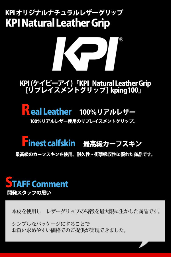 『即日出荷』KPI ケイピーアイ 「KPIナチュラルレザーグリップ  kping100」グリップテープ[リプレイスメントグリップ]  KPIオリジナル商品「KPI限定」 | KPI | 02
