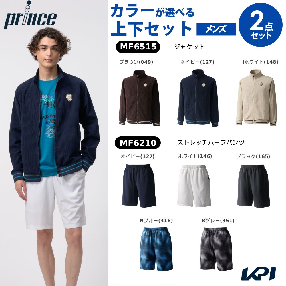 「上下セット」プリンス Prince テニスウェア メンズジャケット×ストレッチハーフパンツ MF6515-MF6210 2026FW