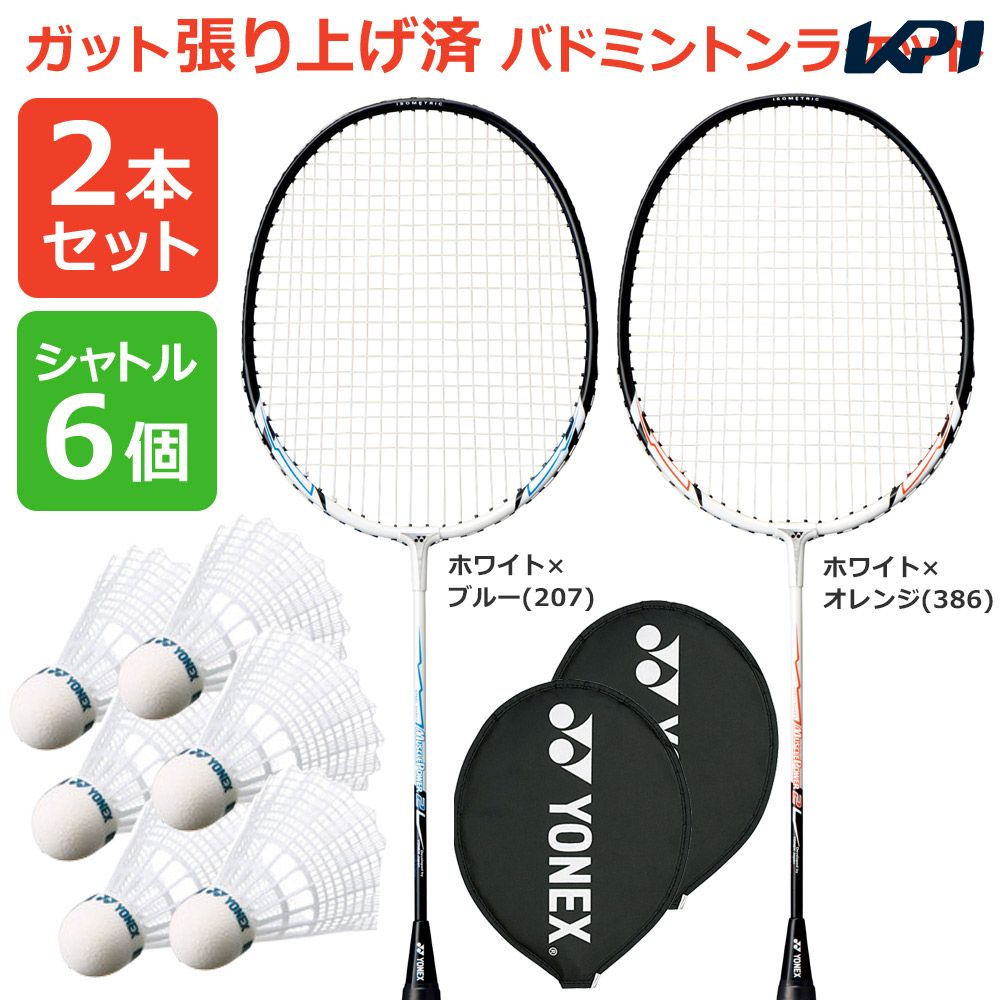 「2本＋シャトル6個セット」「ガット張り上げ済み」YONEX ヨネックス 「マッスルパワー2 MUSCLE POWER 2  MP2」207 386 バドミントンラケット 2本組＋M-40P