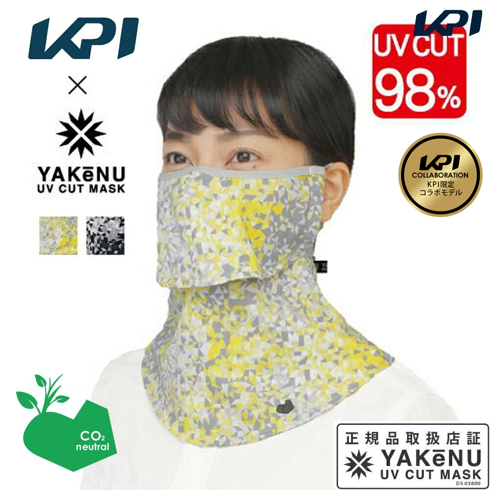 「SDGsプロジェクト」「365日出荷」KPI×ヤケーヌ 日焼け防止専用UVカットマスク ヤケーヌフィットプリズム OWNKPI-FITPN ウェア『即日出荷』「KPI限定」