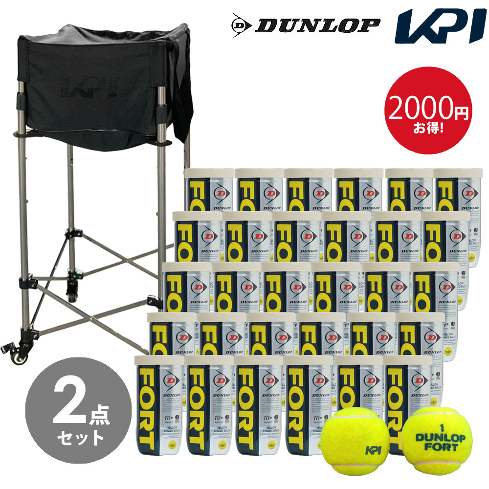 「365日出荷」「ボール1箱＋KPIボールバスケットセット」「KPIオリジナル」DUNLOP ダンロップ FORT フォート [2個入] 30缶 KPIロゴ テニスボール ＋ボールカート