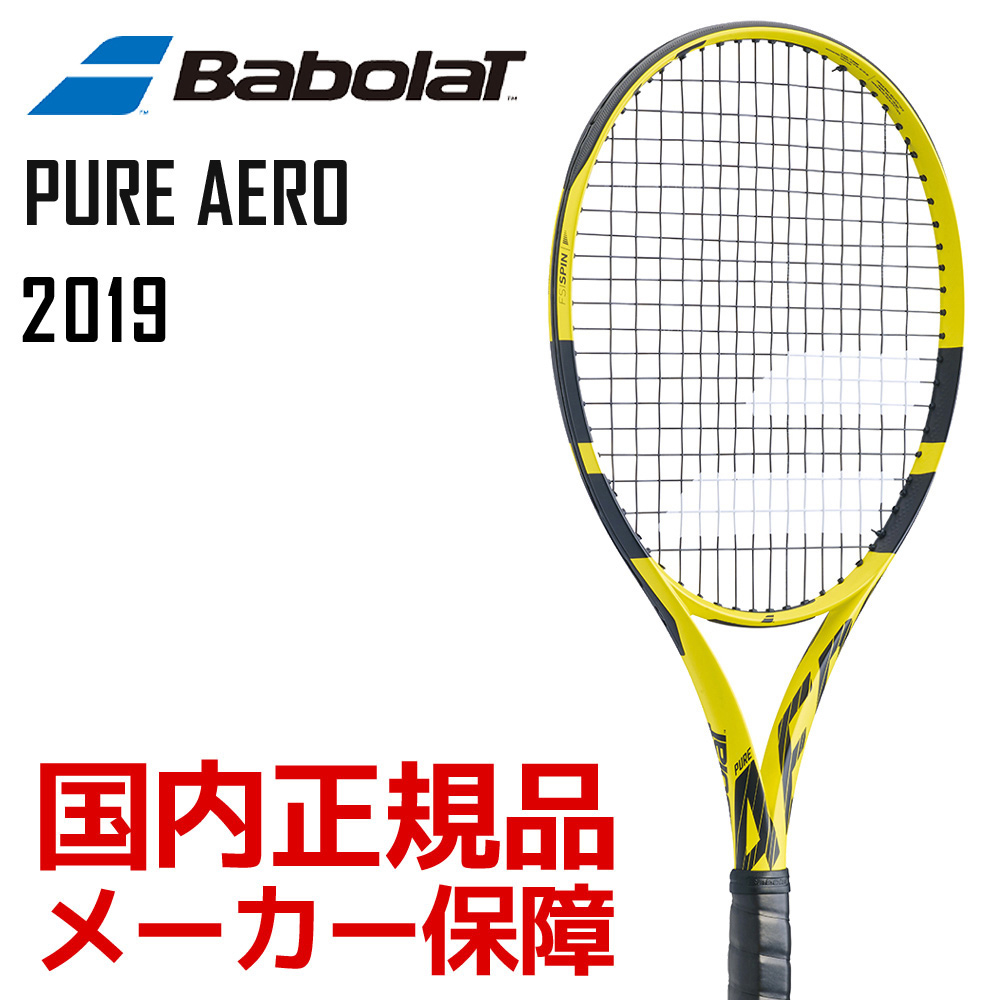 バボラ Babolat テニス硬式テニスラケット  PURE AERO ピュアアエロ 2019年モデル BF101353 フレームのみ 『即日出荷』