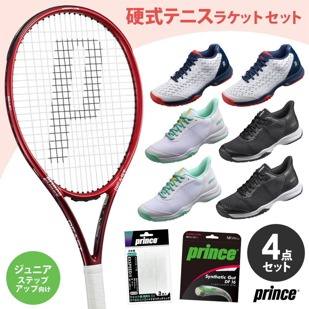 プリンス Prince テニスセット商品    部活応援セット ジュニアステップアップ向けセット ビースト ライト 7TJ153 フレームのみ＋シューズ set24-p-ten3｜sportsshop