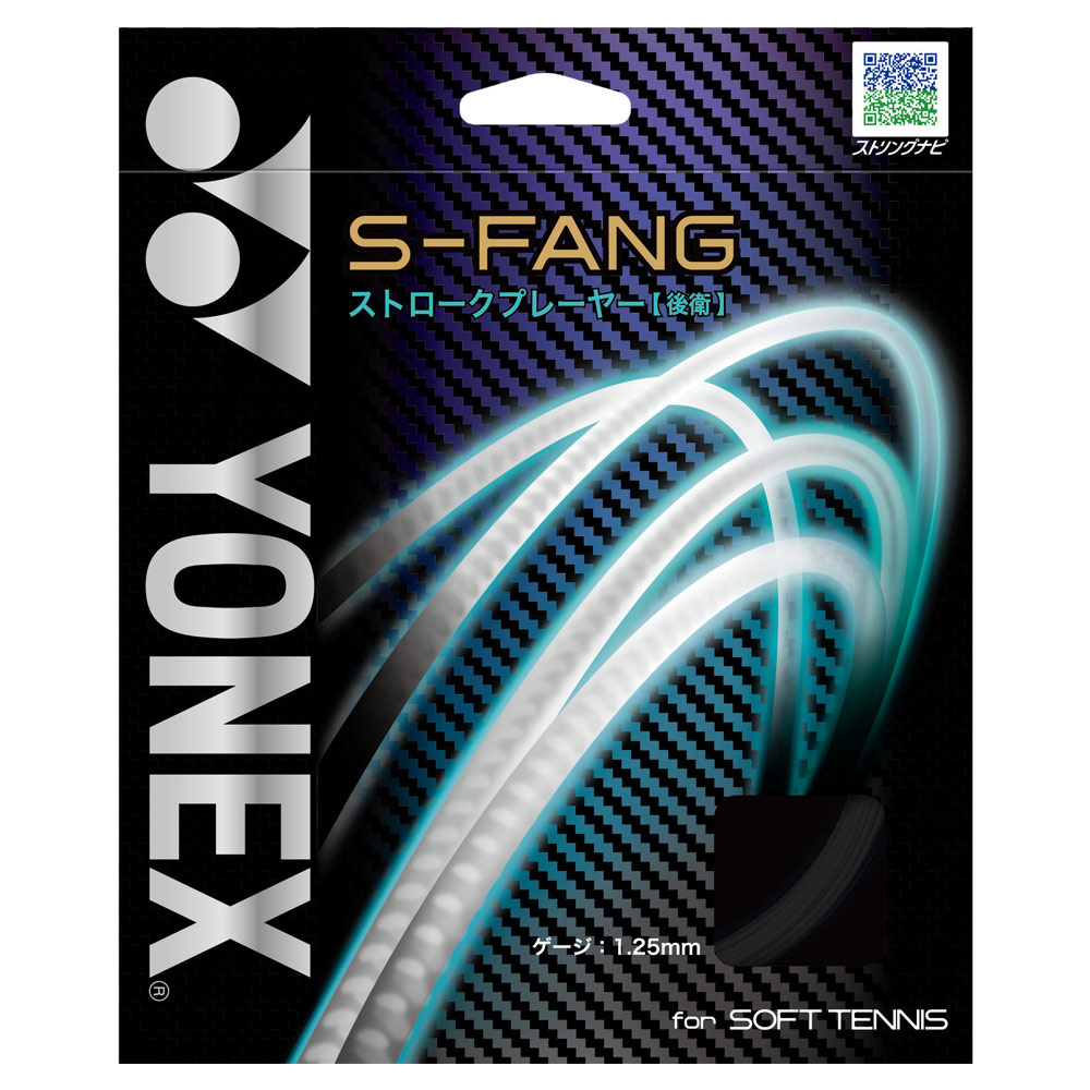 ヨネックス YONEX ソフトテニスガット・ストリング  S-ファング S-FANG SGSFG｜sportsshop｜04