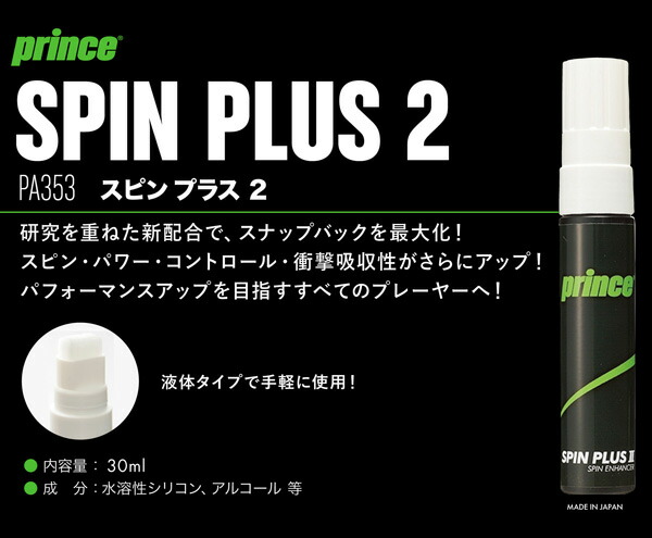 プリンス Prince テニスその他  SPIN PLUS II スピン プラス 2  PA353 | Prince | 02