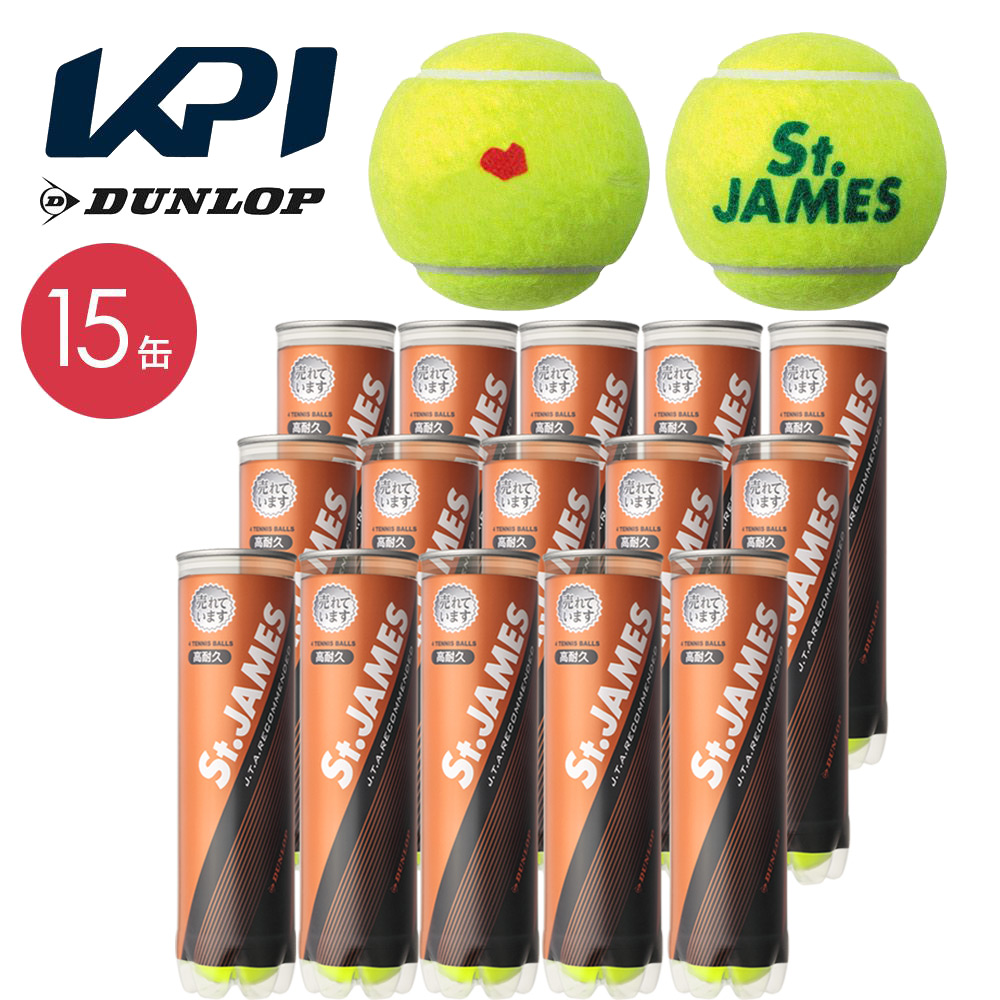 「SDGsプロジェクト」「365日出荷」「KPIオリジナルモデル」DUNLOP ダンロップ 「St.JAMES セントジェームス  1箱 15缶/60球 」テニスボール 『即日出荷』｜sportsshop