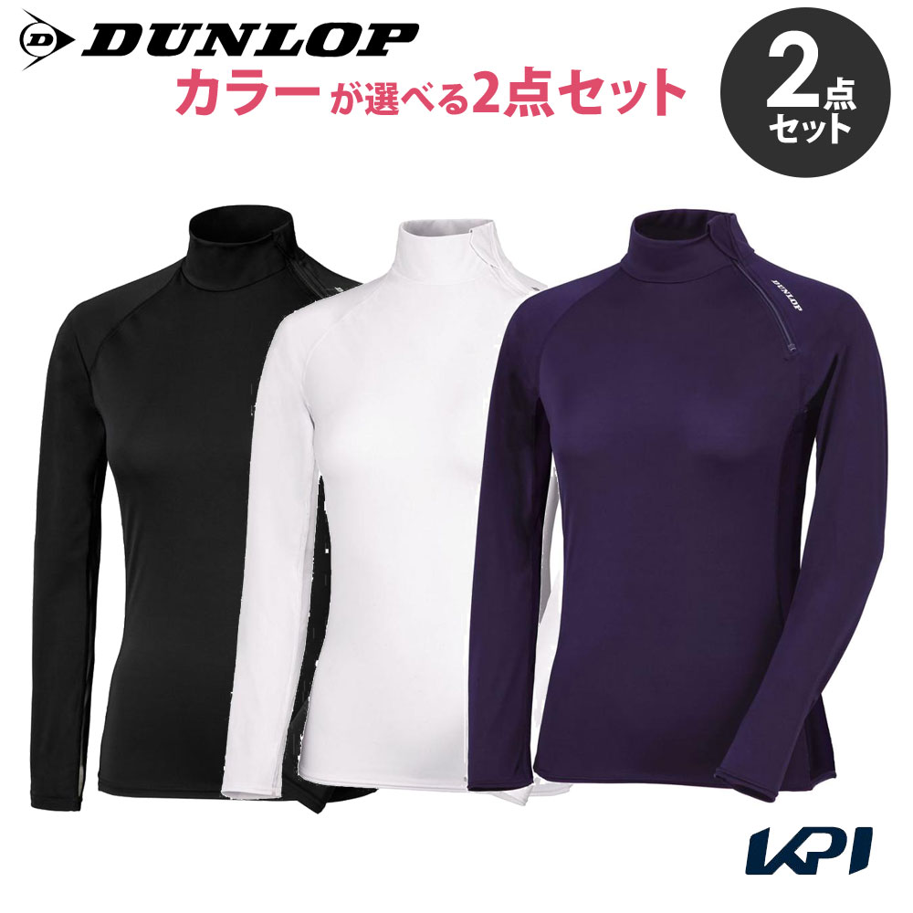 「カラーが選べる2個セット」ダンロップ DUNLOP テニスウェア レディース UVカット　アンダーウェア 長袖ハイネック  TAC-8005W 2020SS『即日出荷』