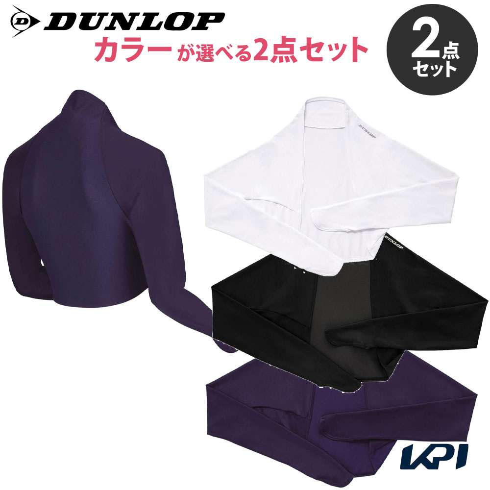 「カラーが選べる2個セット」ダンロップ DUNLOP テニスウェア レディース UVカット ボレロ TAC-8007W 2020SS