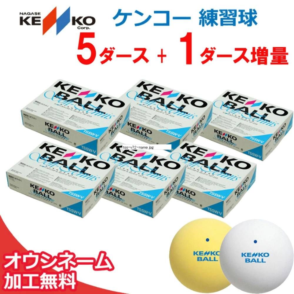 ソフトテニス　練習球　72球 楽天市場】【訳あり】 軟式 ソフトテニスボール 練習球 72球 (6
