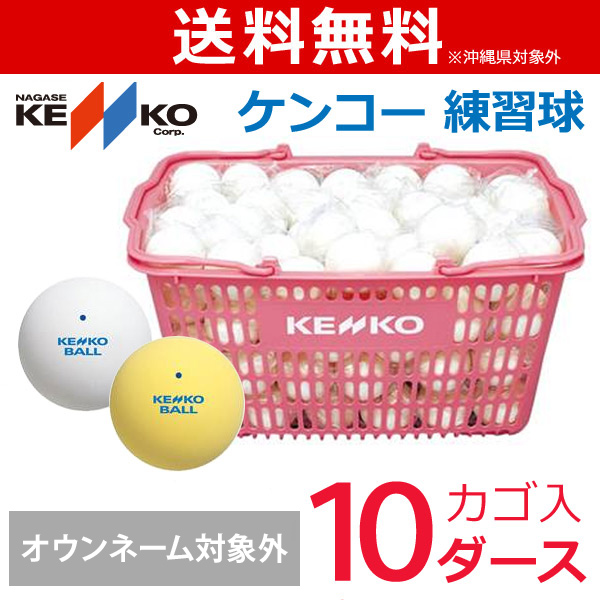 ソフトテニスボール （練習球）＋ カゴ Amazon | アカエム ソフトテニスボール カゴ入り 練習球 10