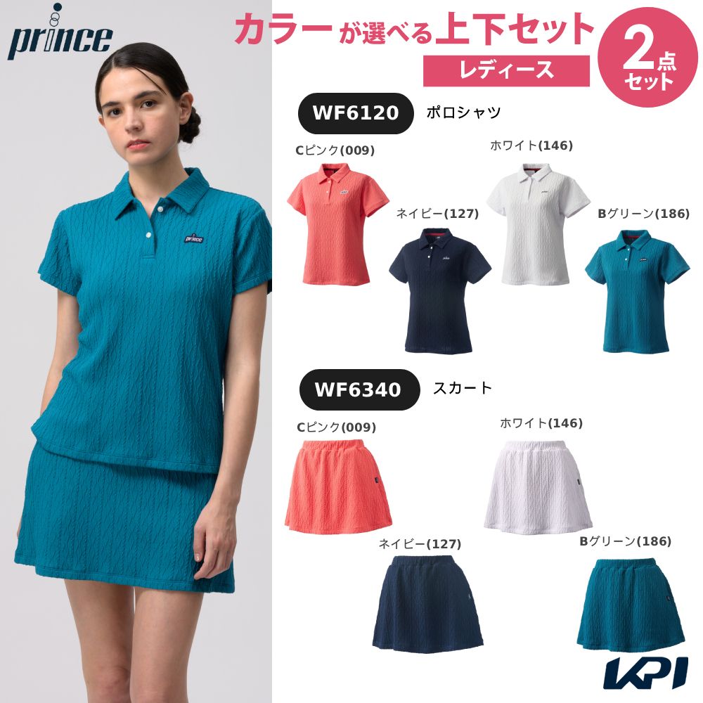 「上下セット」プリンス Prince テニスウェア レディース ポロシャツ×スカート WF6120-WF6340 2026FW