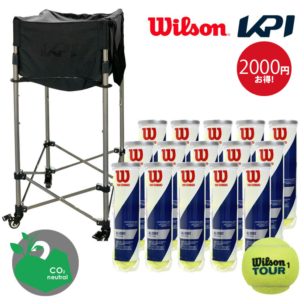 「SDGsプロジェクト」「365日出荷」「ボール１箱＋KPIボールバスケットセット」Wilson「TOUR STANDARD  1箱 15缶」＋ KPIボールカート ケース付 『即日出荷』