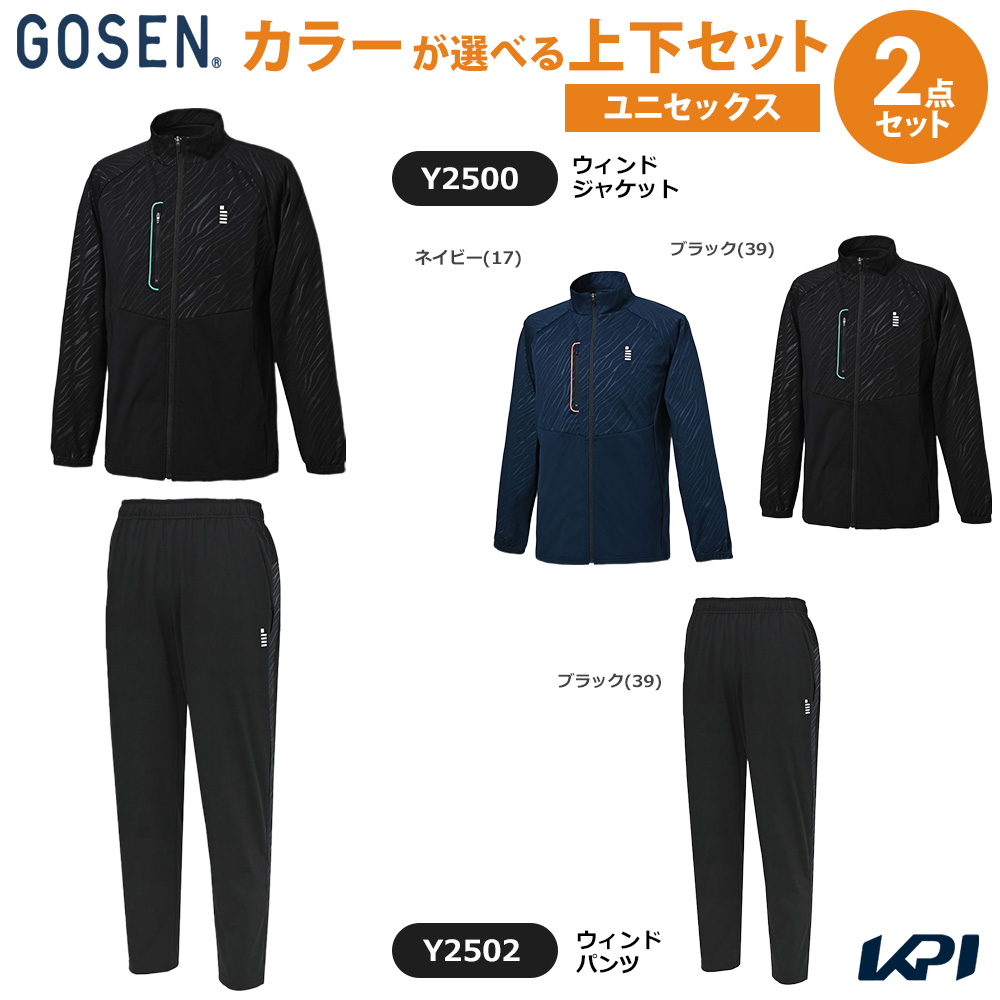 ゴーセン GOSEN テニスウェア ユニセックス   「上下セット」ウィンドジャケット×ウインドパンツ Y2500-Y2502 2025SS