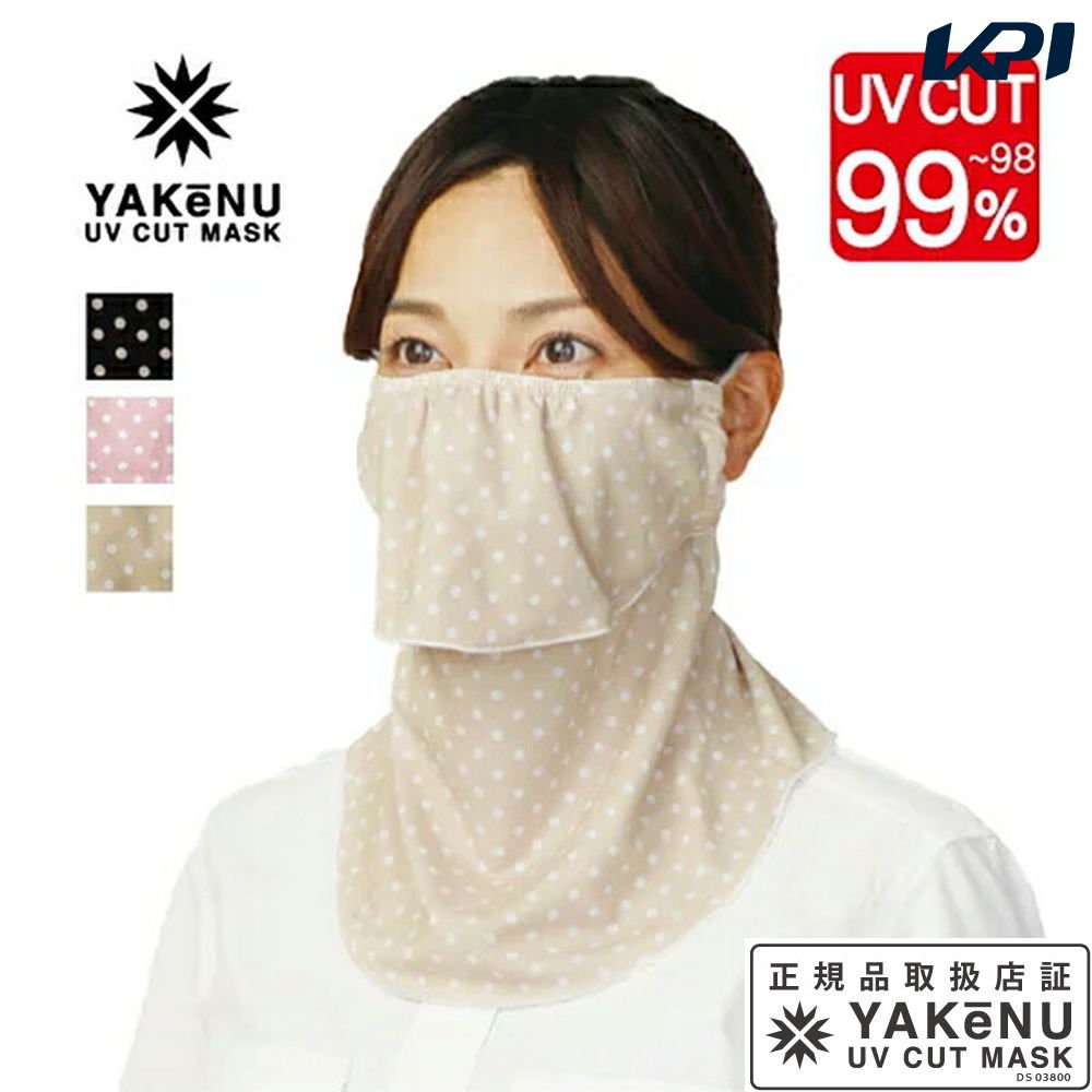 『即日出荷』日焼け防止 UVカットマスク ドットヤケーヌ ノーマル フェイスマスク マスク フェイスカバー ネックカバー 顔 首 日焼け対策 紫外線対策 UV対策