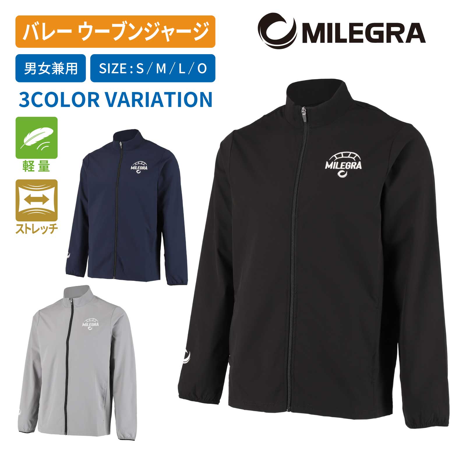 ミレグラ] バレーボール ウーブン ジャージ 軽量 ユニセックス ML