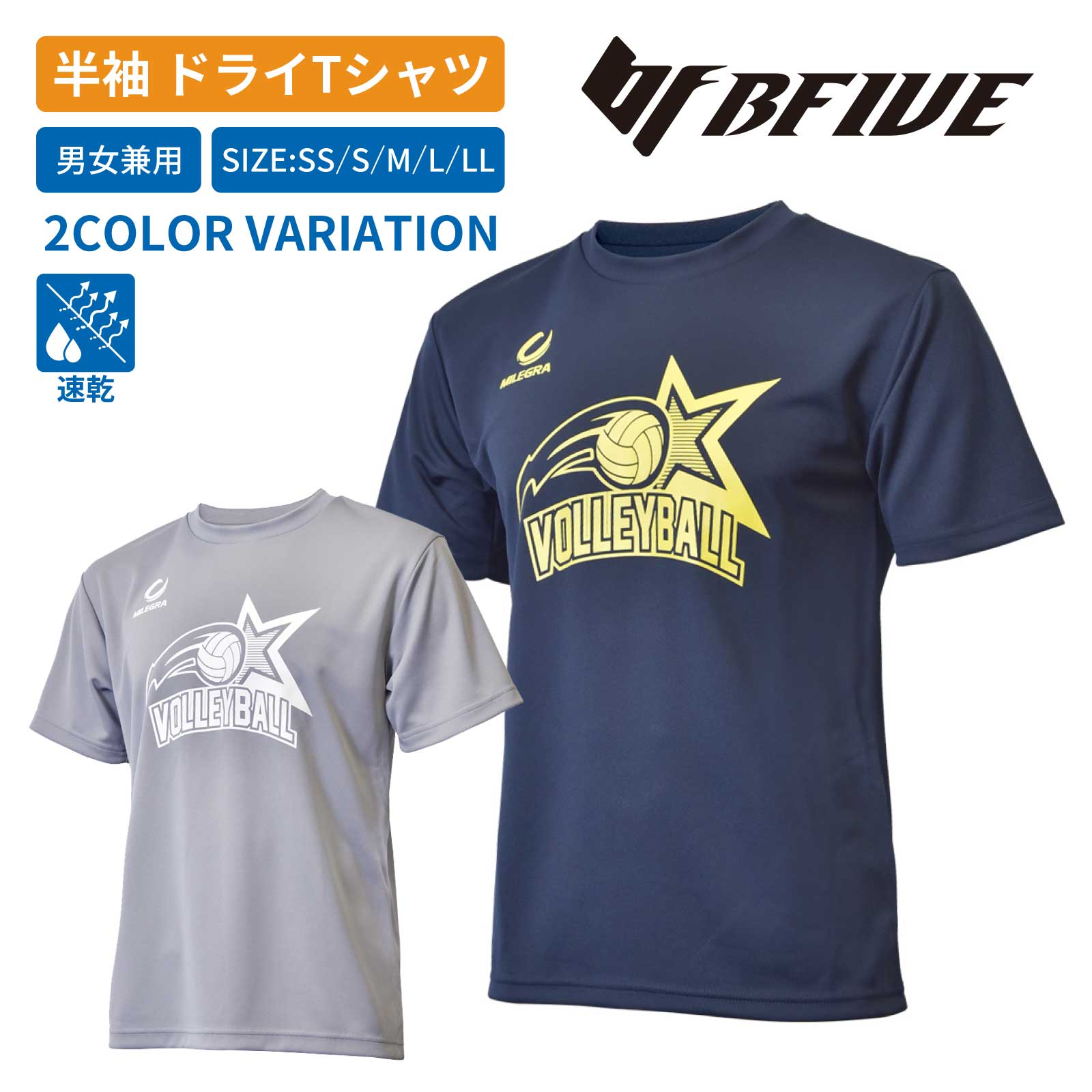 ポイント3倍】[ミレグラ] バレーボール Tシャツ 半袖 ユニ