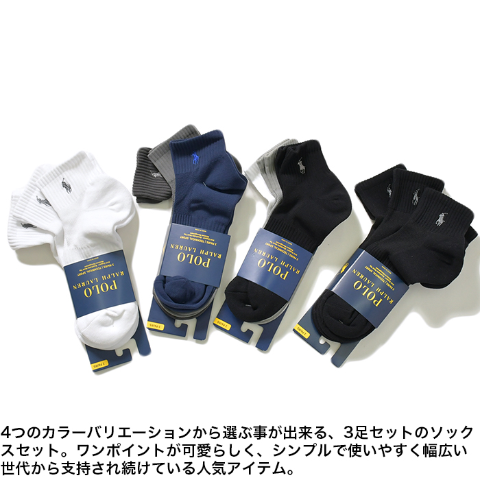 3組柄靴下セット POLO RALPH LAUREN ポニーロゴ POLO RALPH LAUREN 3足組 ギフトセット 綿混 ワンポイント刺繍