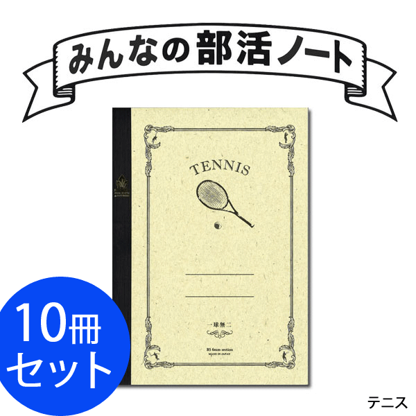 サンスター文具 みんなの部活ノート バドミントン 一羽入魂 36JYH50004 部活 合宿グッズ