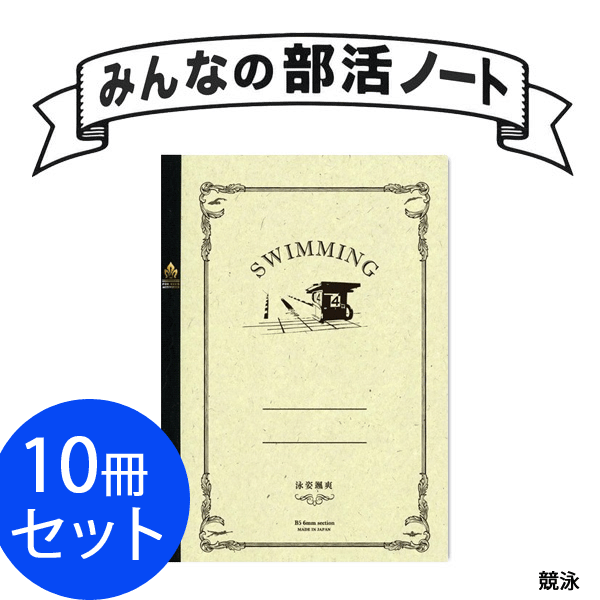 サンスター文具 みんなの部活ノート バドミントン 一羽入魂 36JYH50004 部活 合宿グッズ