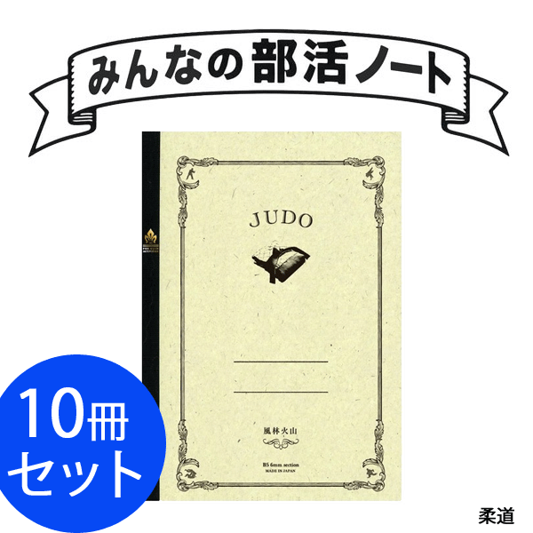 サンスター文具 みんなの部活ノート バドミントン 一羽入魂