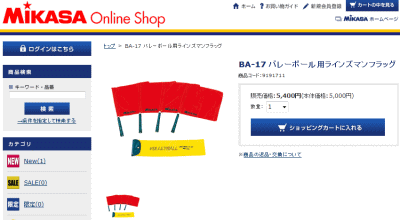 MIKASA（ミカサ） 20%OFF MIKASA バレーボール バレー用ラインズマン