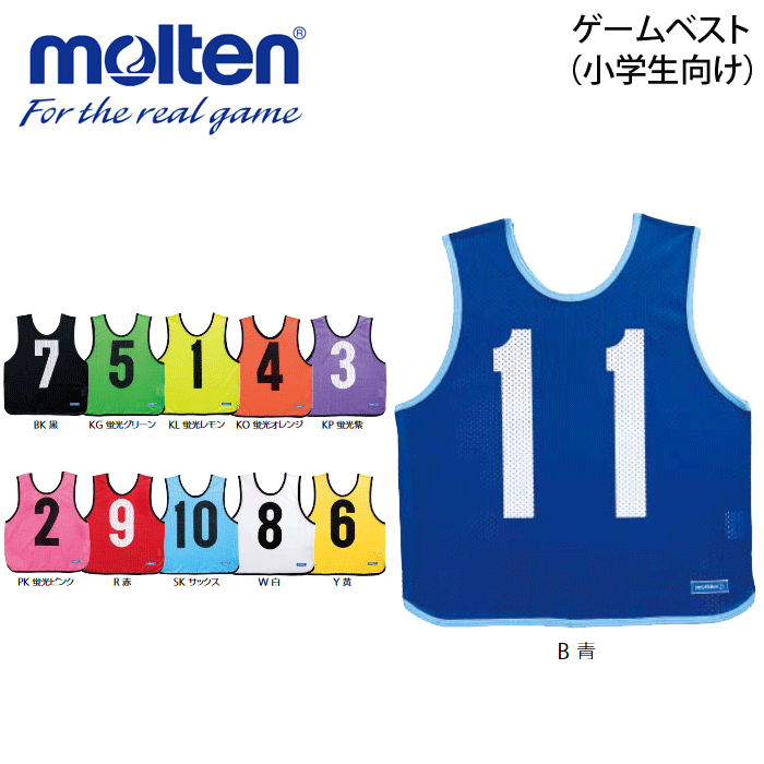 molten モルテン バレーボール ビブス ゲームベスト 小学生向け