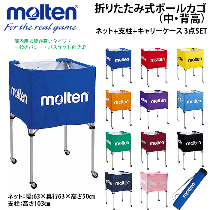 molten モルテン ボールカゴ用支柱のみ 背低タイプ BK20HL専用【代引き