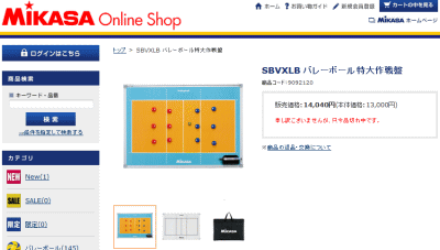 MIKASA（スポーツ） 20%OFF MIKASA ミカサ バレーボール バレー