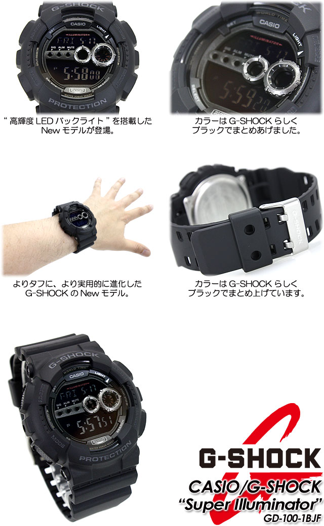 G-SHOCK スーパーイルミネーター GD-100-1BJF