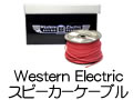 Western Electric ウェスタン