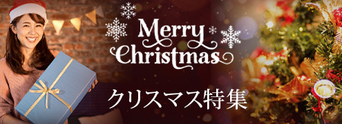 クリスマス