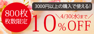 母の日クーポン